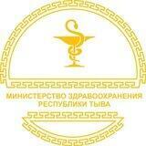Министерство здравоохранения Республики Тыва