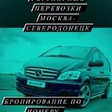 Москва-Северодонецк