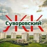 ЖК СУВОРОВСКИЙ РНД