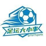 77体育⚽️足球大小事