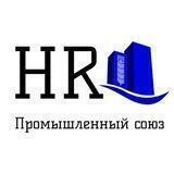 HR Промышленный СОЮЗ [HR-ы и кандидаты - B2B, фарма, агро, стройка]