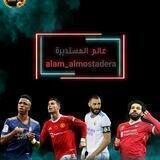 عالم المستديرة⚽👑