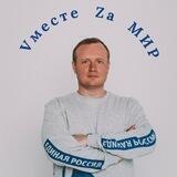 Коркин Максим #МыVместе