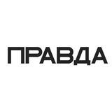 ПРАВДА⚡️