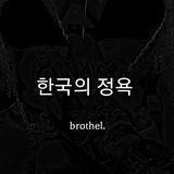 한국의 정욕
