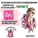 IMOM’S Бутово