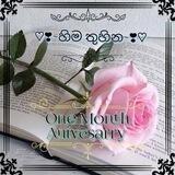 ♡❣~හිම තුහින~❣♡