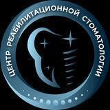 Центр реабилитационный стоматологии