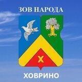 Зов Народа: Ховрино