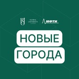 НОЦ «Города Будущего»