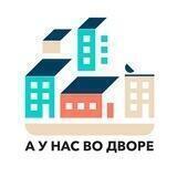 А у нас во дворе