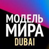 #worldmodel_Dubai 🇦🇪🦄