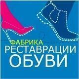 Фабрика реставрации обуви