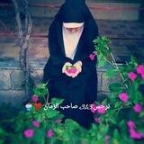 نرجس ³¹³ صاحب الزمان 💌