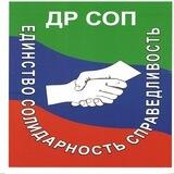 ДР СОП