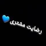 اعتماد | 𝐀𝐥𝐩𝐡𝐚♾𝐆𝐚𝐦𝐞