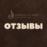 ОТЗЫВЫ markaz Al_Wakt