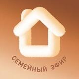 Семейный эфир