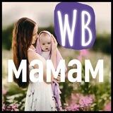 Валдберис мамам/ WB MAMAM