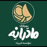 |موسسه خیریه مهر تابان مادرانه|