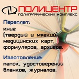 Типография «Полицентр»