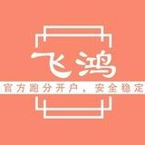 飞鸿跑分交流频道