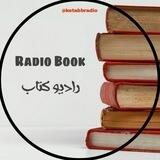 Radio Book | رادیو کتاب