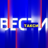 ВЕСТИ ТАКСИСТ