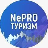 NeProTourism