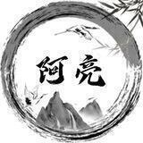 【阿亮】微推【380】八方来财 来单即结