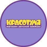 КРАСОТУЛЯ KrasaKids магазин детской одежды