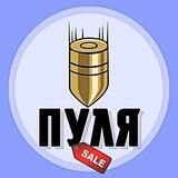 Пуля | акции | промокоды