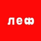 Левый Фронт Искусств