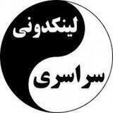 لینکدونی سراسری💥💯