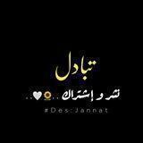 تبادل نشر وإشتراك 🌻🤍.