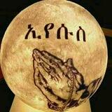 እዉነት ለሁሉ