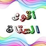 للستات أميرة الامل