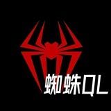 蜘蛛（ql）对接群