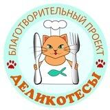 деликОтесы