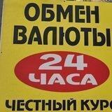 Обмен Гривны на Рубли, Рубли на Гривны