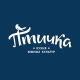 Птичка•ресторан южных культур