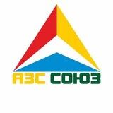 АЗС Союз Пенза