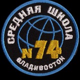 school74vladivostok🎓