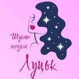 Шукаю модель Луцьк💋