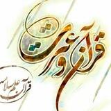 کانون( قرآن و عترت )و( عفاف و حجاب )دانشکده علوم پزشکی مراغه