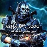 call.of._.cod 1 چنل اعتماد