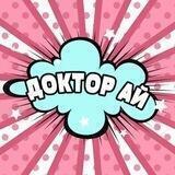 Доктор Ай