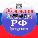 Объявления РФ