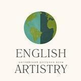 Обучение английскому онлайн ENGLISH ARTISTRY