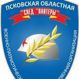 ПО ВППОО "След "Пантеры", Псковское рег отделение ООД «Поисковое движение России» новостной канал